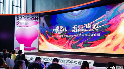 設計美好家 | 2022家裝中國設計百強”頒獎盛典圓滿收官！