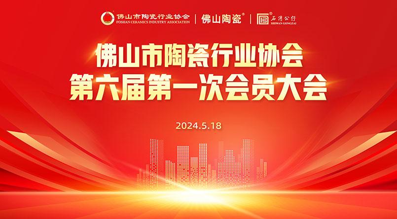 王者瓷磚榮獲“佛山陶瓷”集體商標！