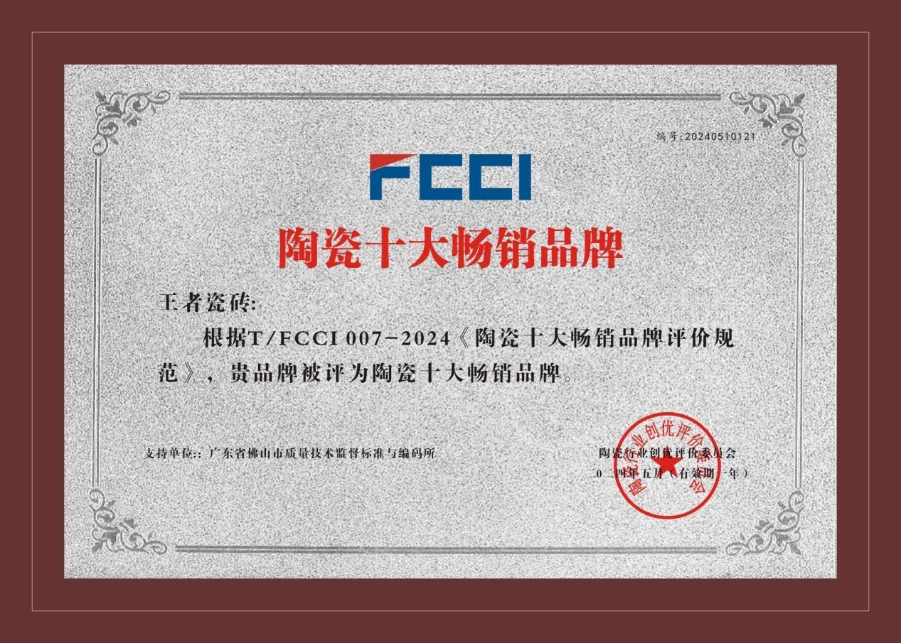 陶瓷十大暢銷品牌