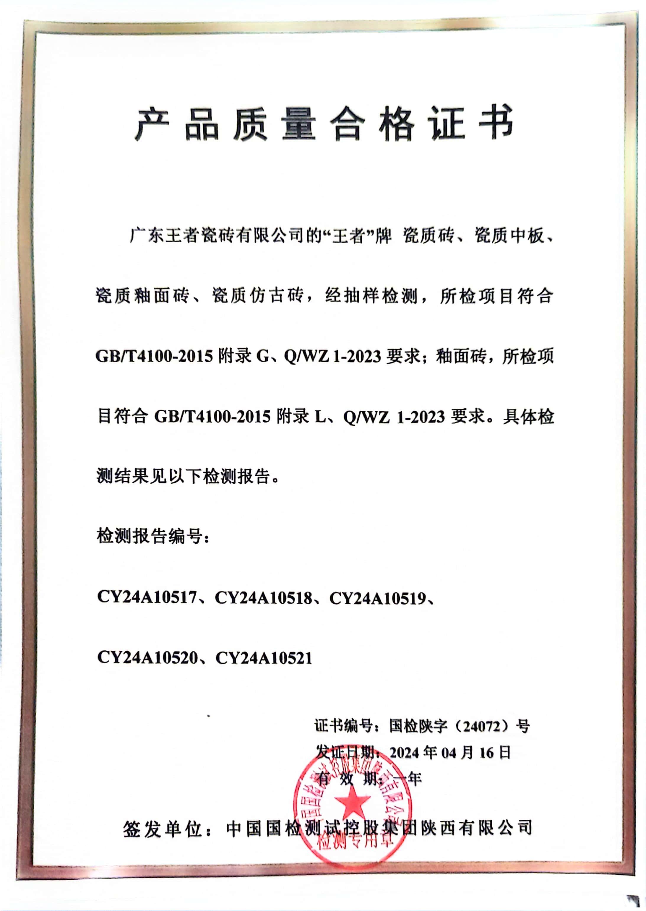 產(chǎn)品質(zhì)量合格證書
