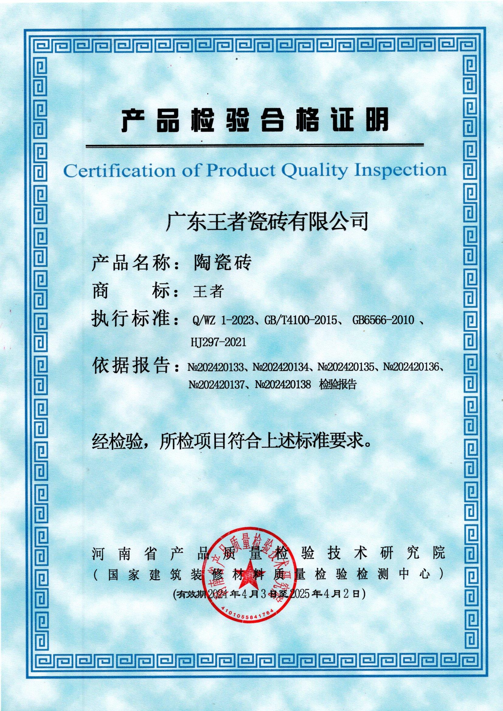 產品檢驗合格證明