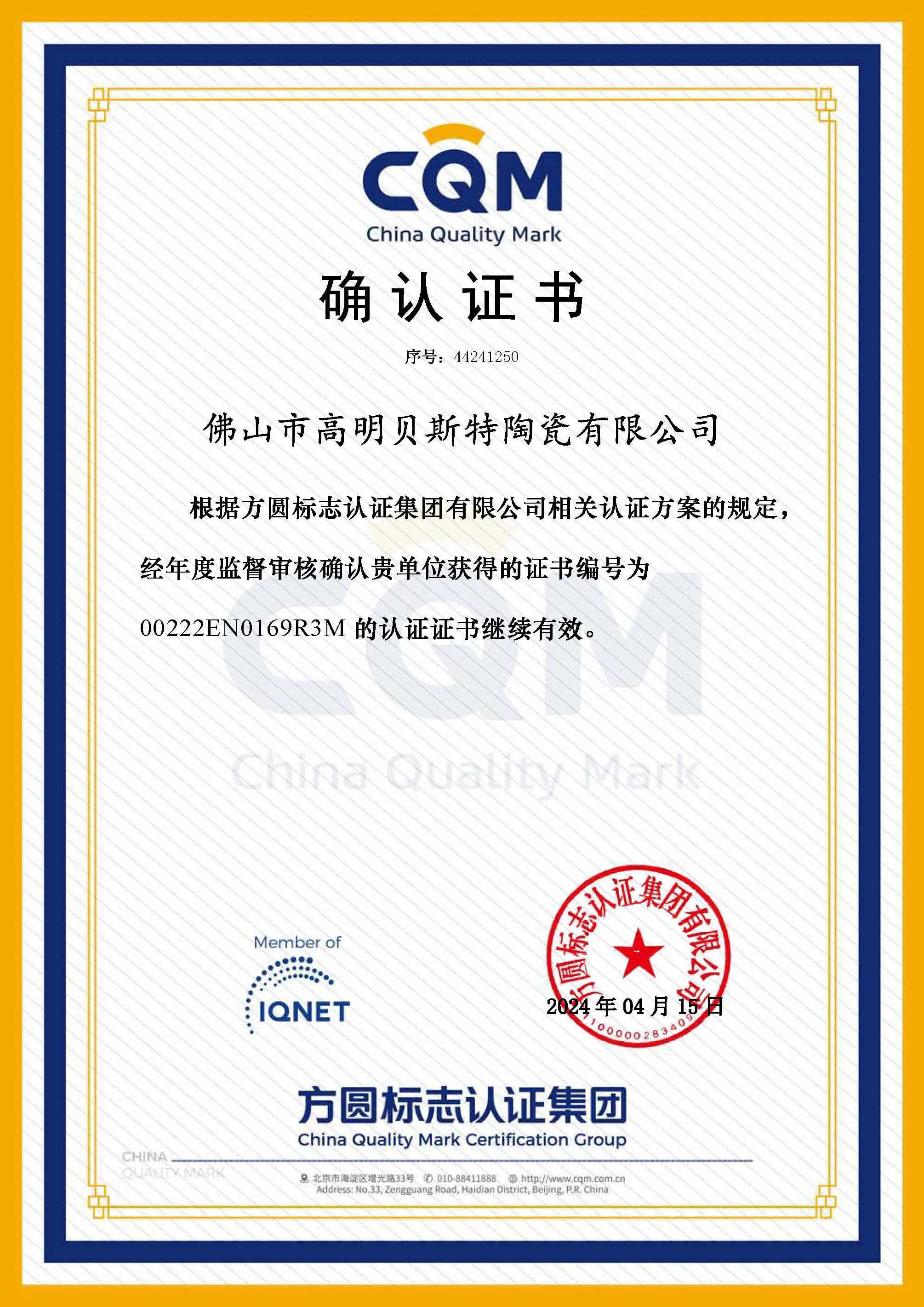 EMS領域的監督確認證書