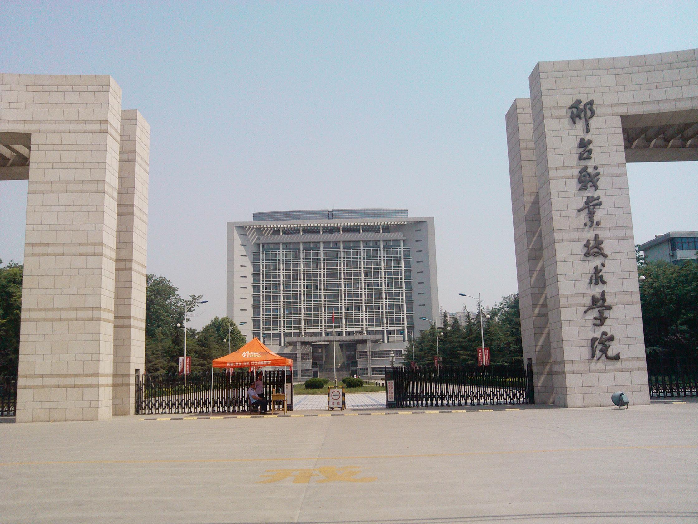 河北省邢臺(tái)職業(yè)技術(shù)學(xué)院