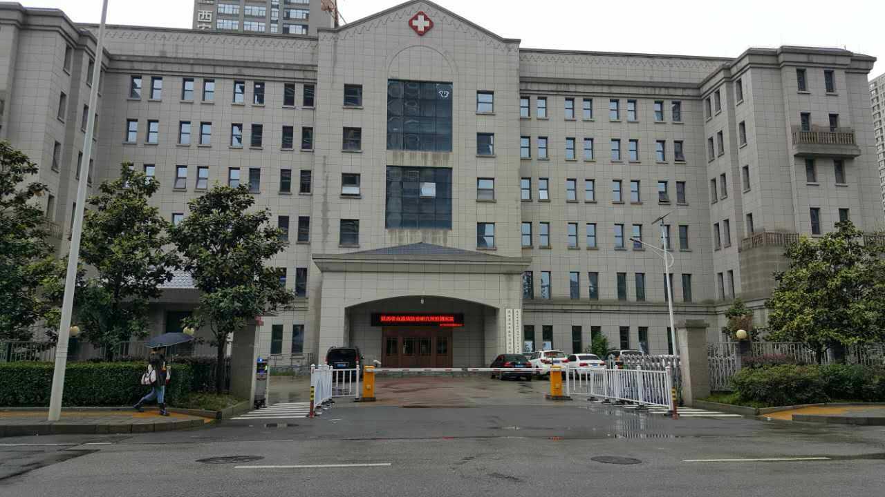 陜西省血液病防治研究所附屬醫(yī)院