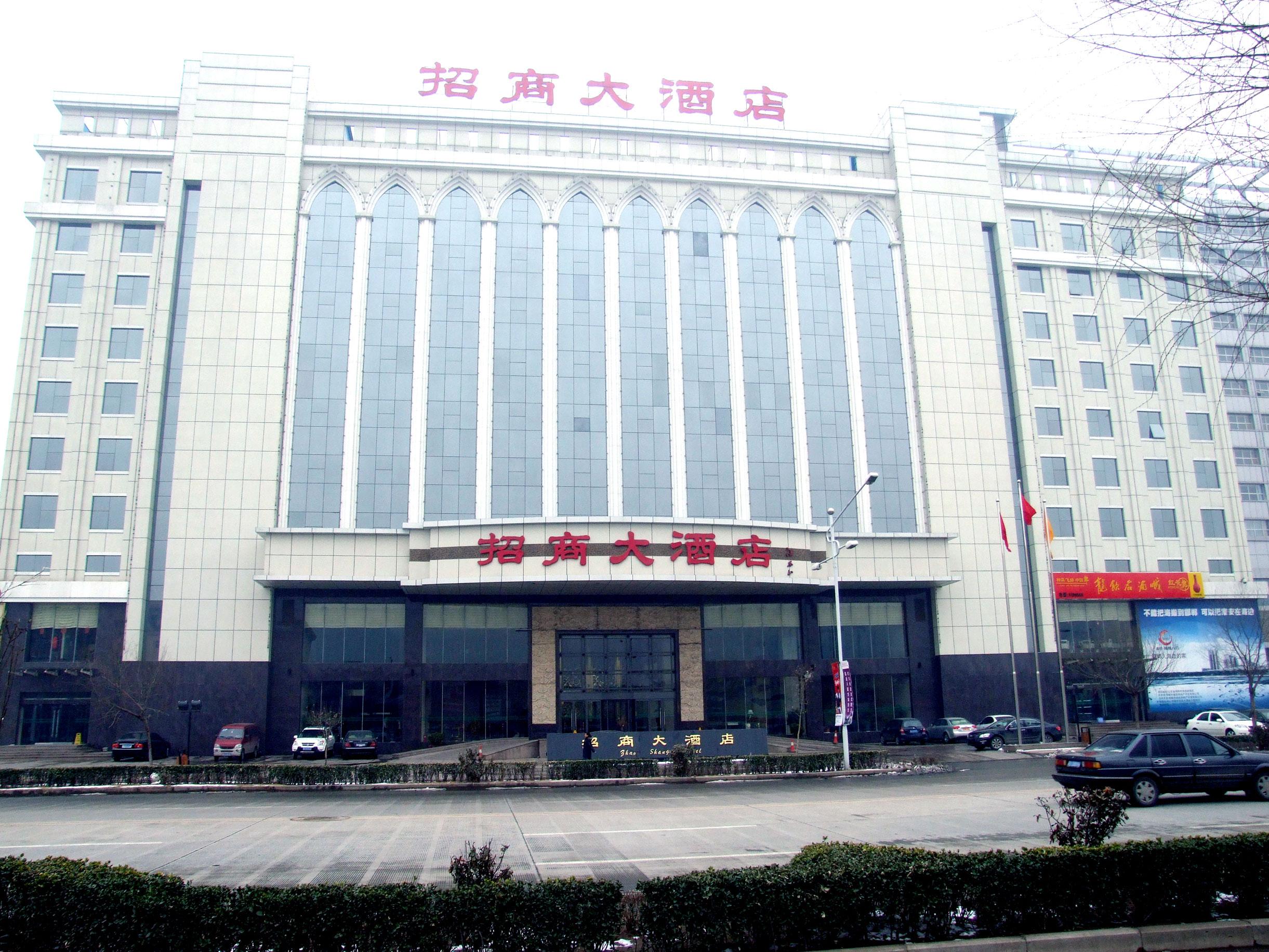 河北省邯鄲市招商大酒店