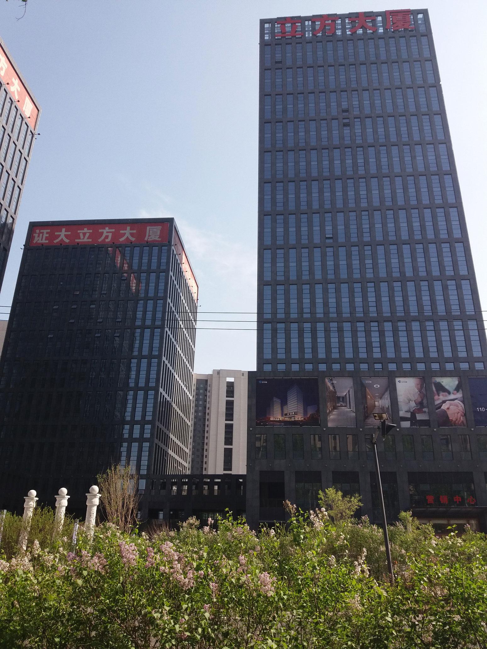長春市立方大廈