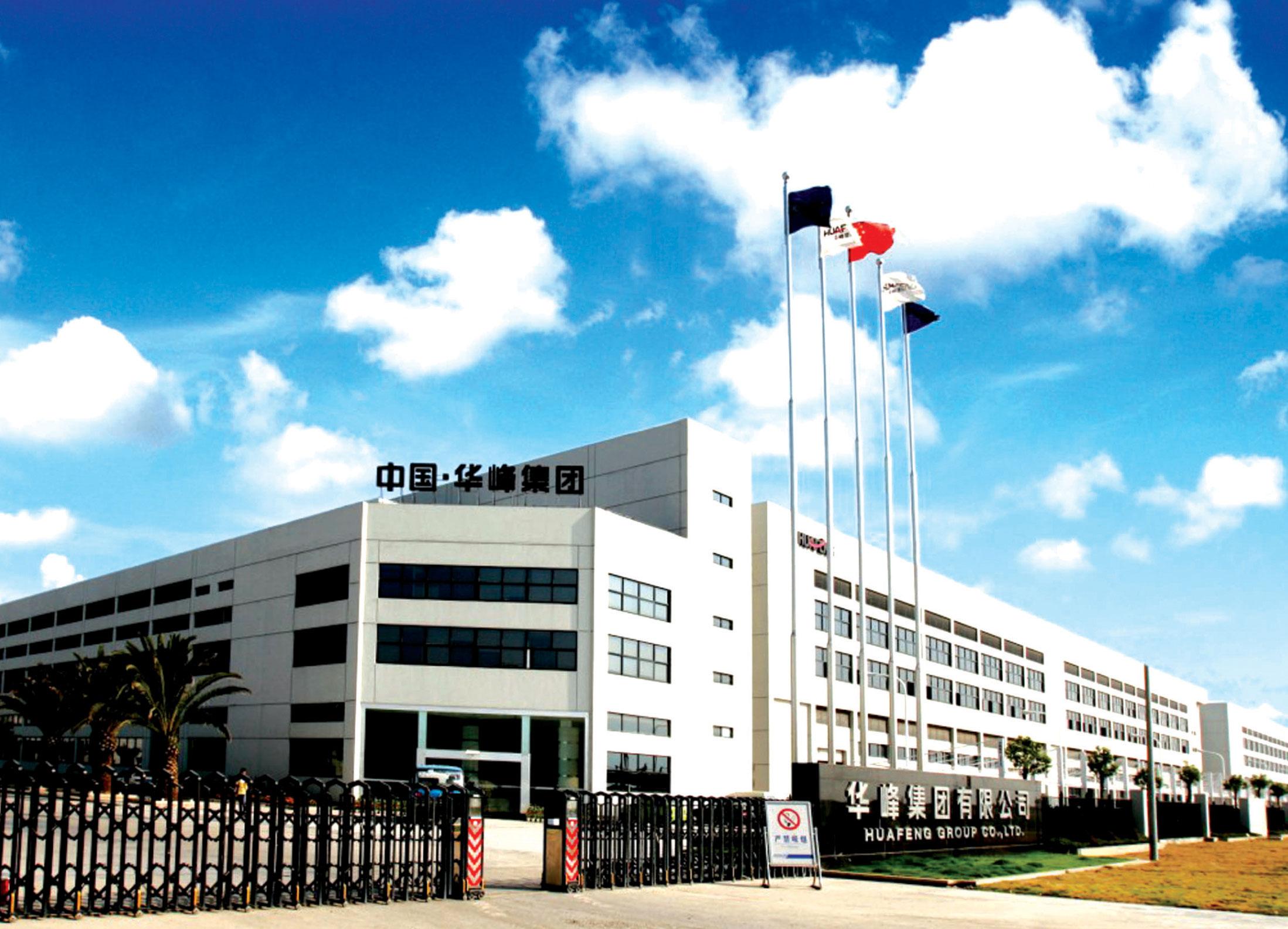 浙江省溫州瑞安華峰集團