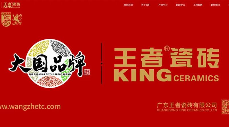 煥新上線，王者瓷磚全新形象精彩呈現！