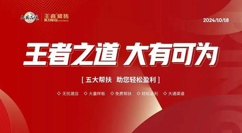 王者之道，大有可為|選擇王者，成為王者！