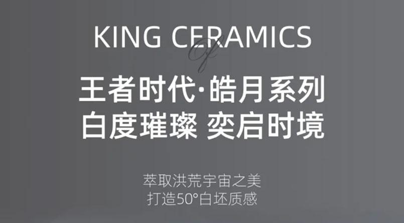 NEW·王者新品|工藝革新，50°白坯品質(zhì)優(yōu)選！