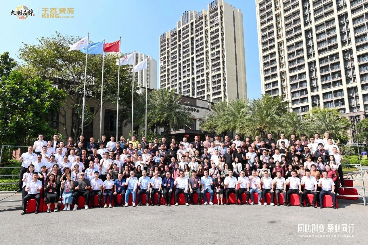 同心創變 聚心同行|王者瓷磚2024年度經銷商峰會圓滿收官
